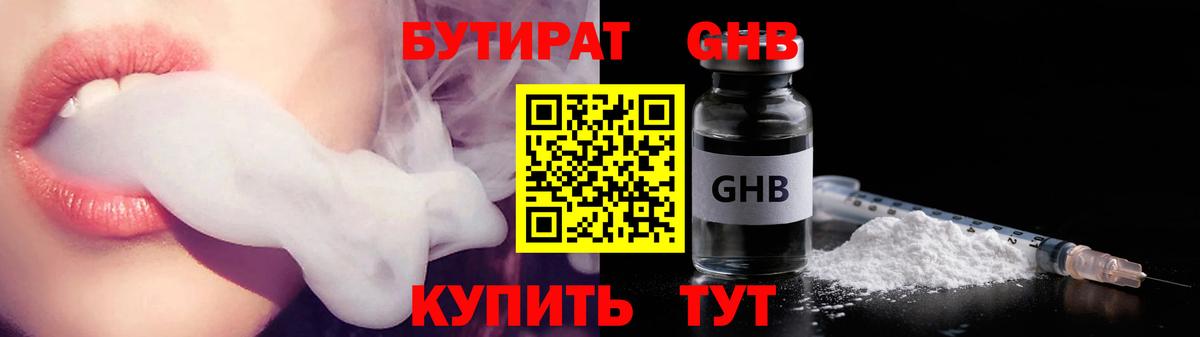 Бутират вода Котлас