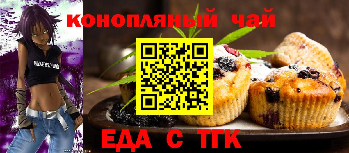 Котлас  Печенье с ТГК конопля  Вход с VPN 
