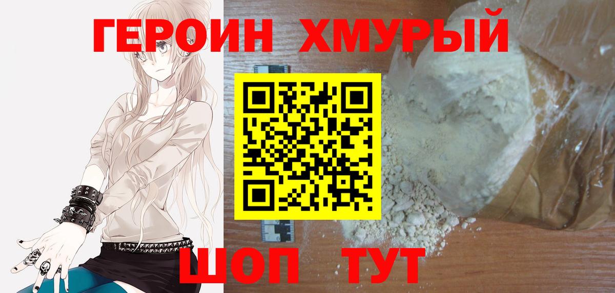 Котлас  ГЕРОИН белый  Вход с VPN 