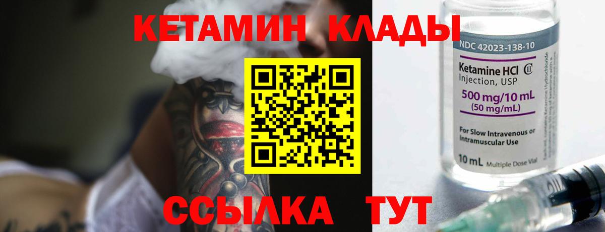 Кетамин VHQ Котлас