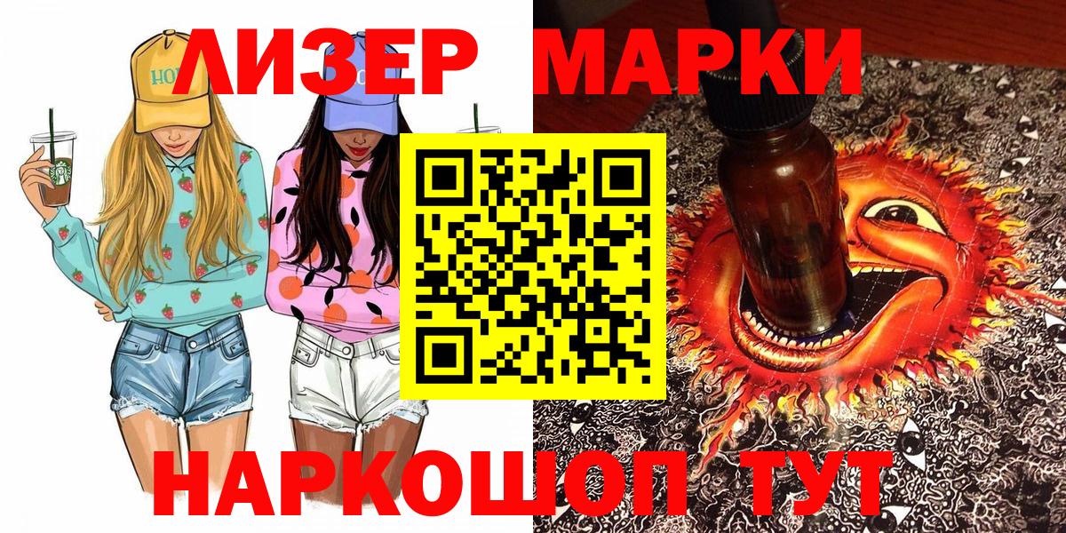 Марки N-bome 1500мкг Котлас
